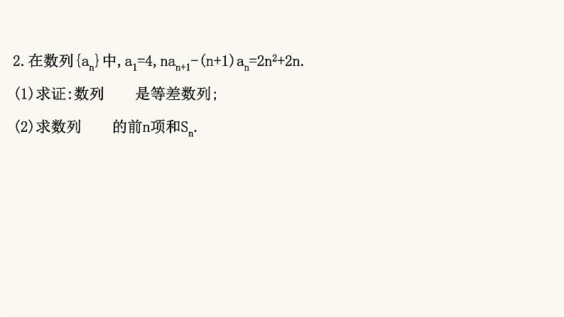 高考数学二轮专题训练高考大题标准练3课件07
