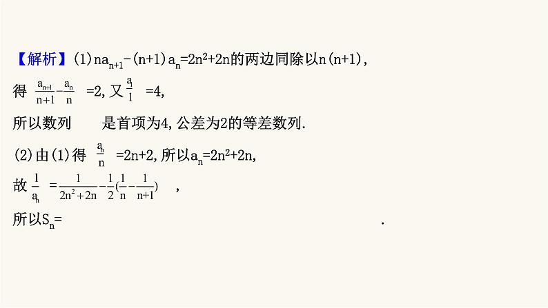 高考数学二轮专题训练高考大题标准练3课件08