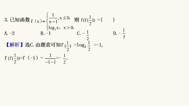 高考数学二轮专题训练高考小题标准练1课件第5页