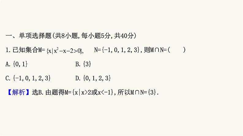 高考数学二轮专题训练高考小题标准练2课件第2页