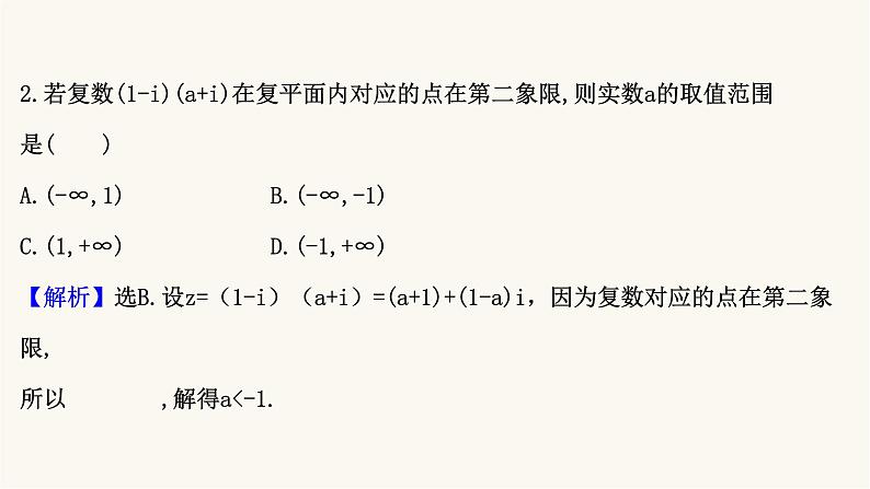 高考数学二轮专题训练高考小题标准练2课件第3页