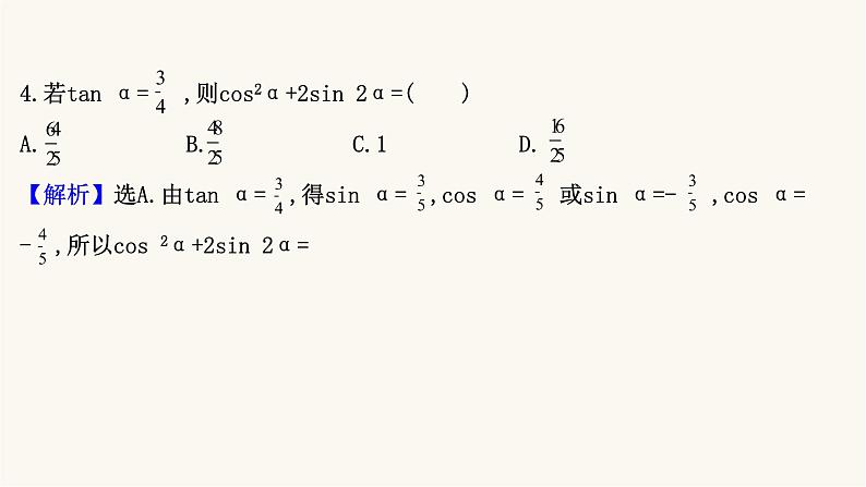 高考数学二轮专题训练高考小题标准练2课件第6页