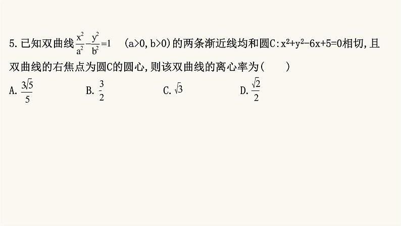 高考数学二轮专题训练高考小题标准练2课件第7页