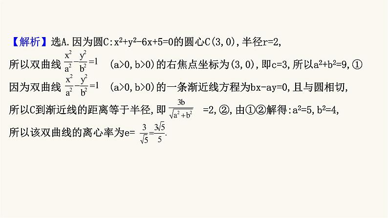 高考数学二轮专题训练高考小题标准练2课件第8页