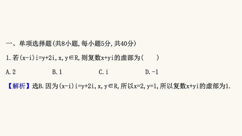高考数学二轮专题训练高考小题标准练3课件02