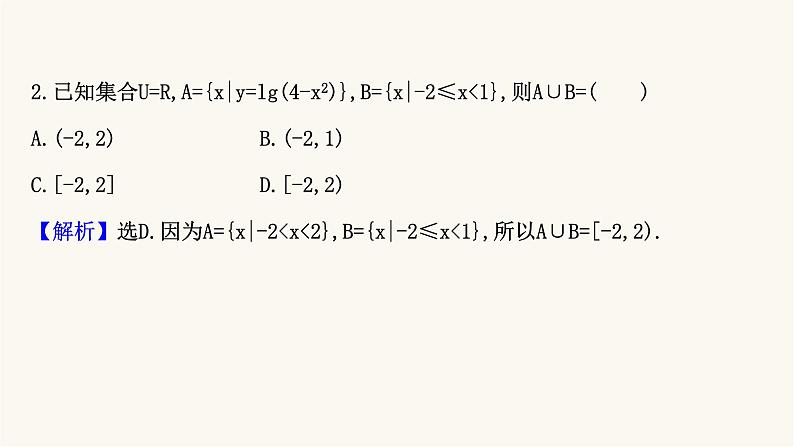 高考数学二轮专题训练高考小题标准练3课件03