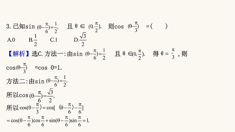 高考数学二轮专题训练高考小题标准练3课件04