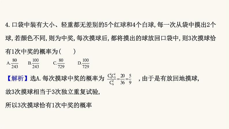 高考数学二轮专题训练高考小题标准练3课件05
