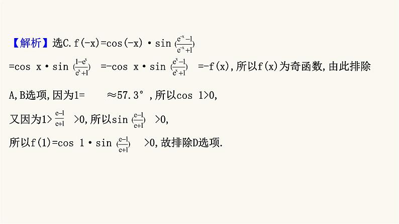 高考数学二轮专题训练高考小题标准练3课件07