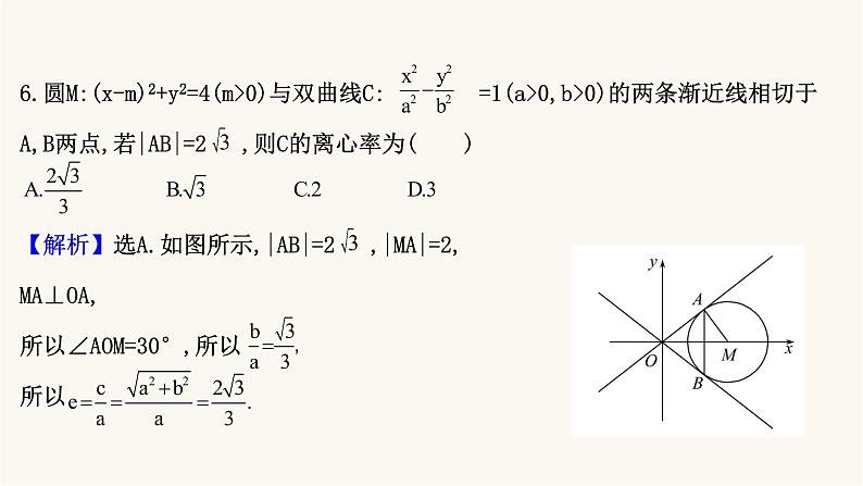 高考数学二轮专题训练高考小题标准练3课件08