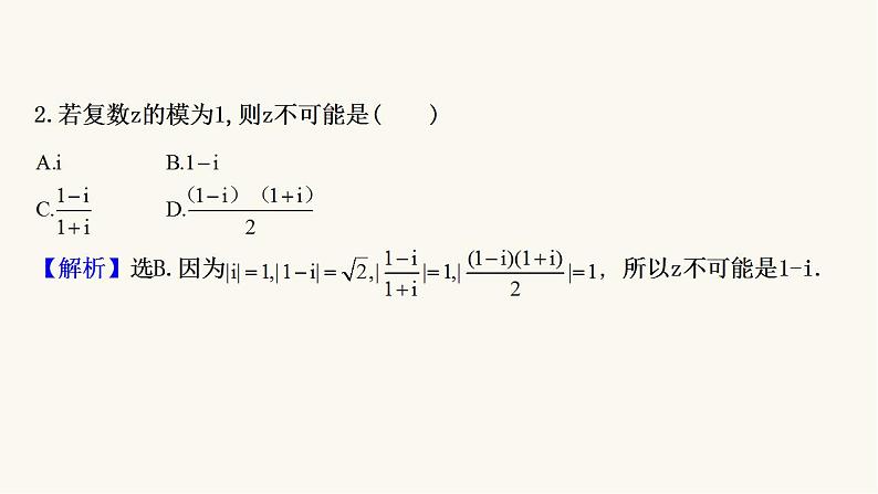 高考数学二轮专题训练高考小题标准练4课件第3页