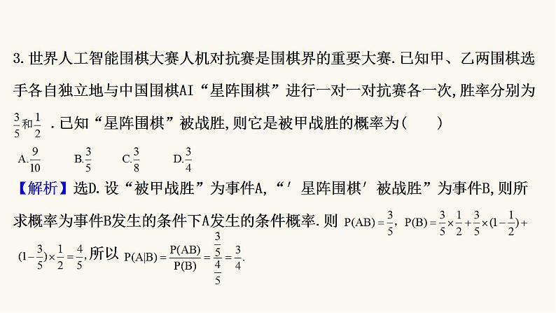 高考数学二轮专题训练高考小题标准练4课件第4页