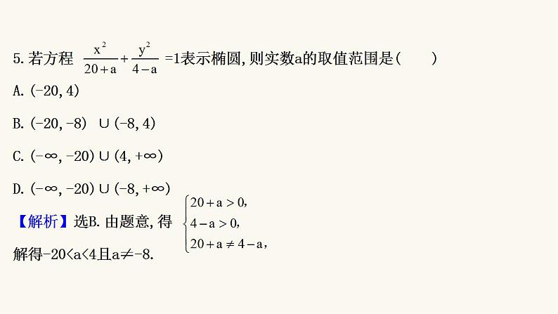 高考数学二轮专题训练高考小题标准练4课件第6页