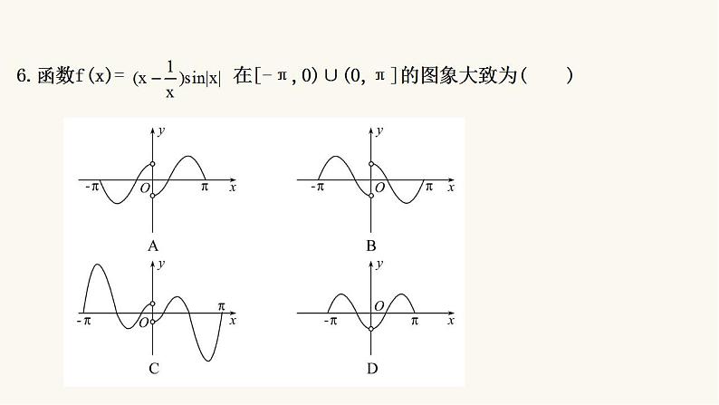 高考数学二轮专题训练高考小题标准练4课件第7页