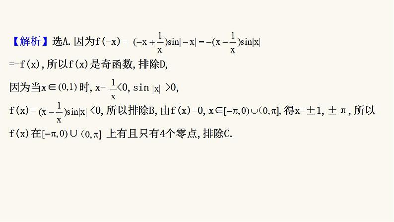 高考数学二轮专题训练高考小题标准练4课件第8页