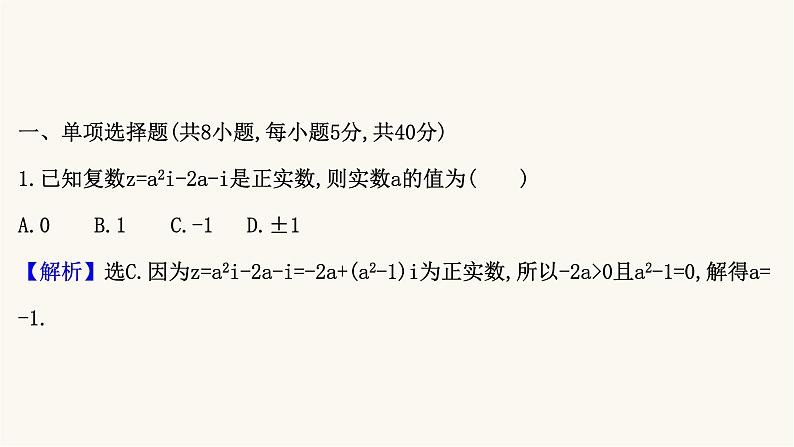 高考数学二轮专题训练高考小题标准练5课件第2页