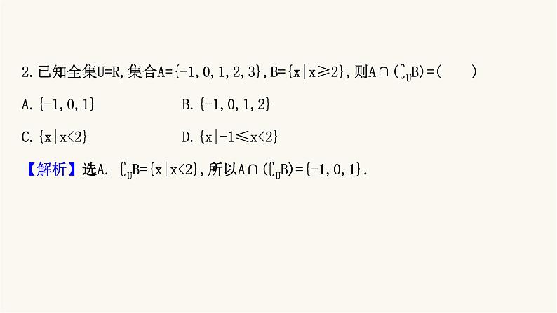 高考数学二轮专题训练高考小题标准练5课件第3页