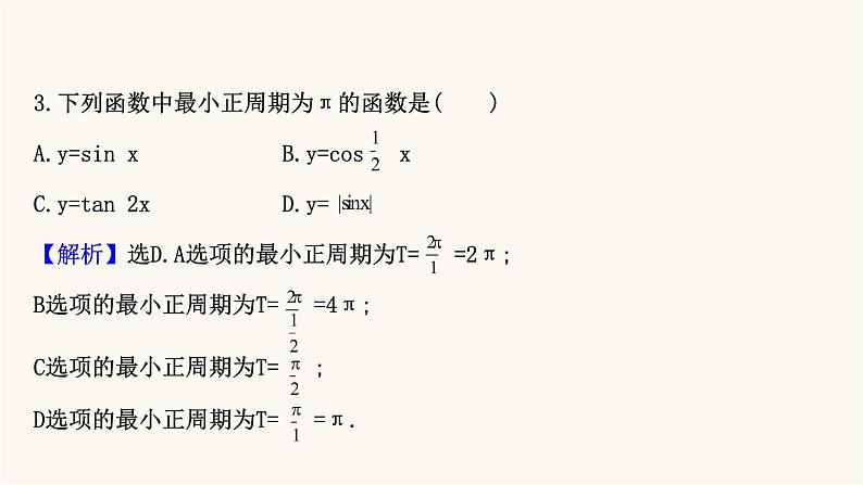 高考数学二轮专题训练高考小题标准练5课件第4页