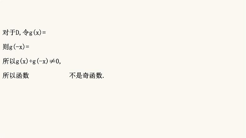 高考数学二轮专题训练高考小题标准练5课件第6页