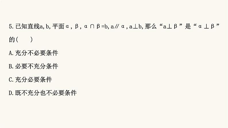 高考数学二轮专题训练高考小题标准练5课件第7页