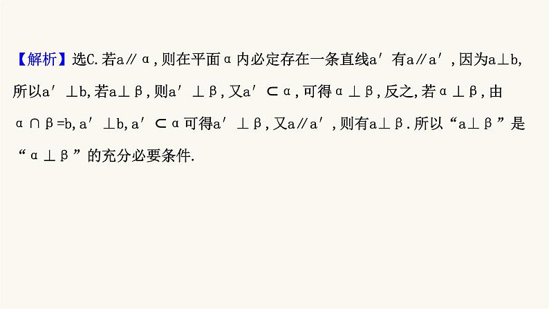 高考数学二轮专题训练高考小题标准练5课件第8页