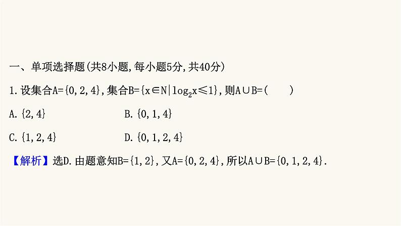 高考数学二轮专题训练高考小题标准练6课件第2页