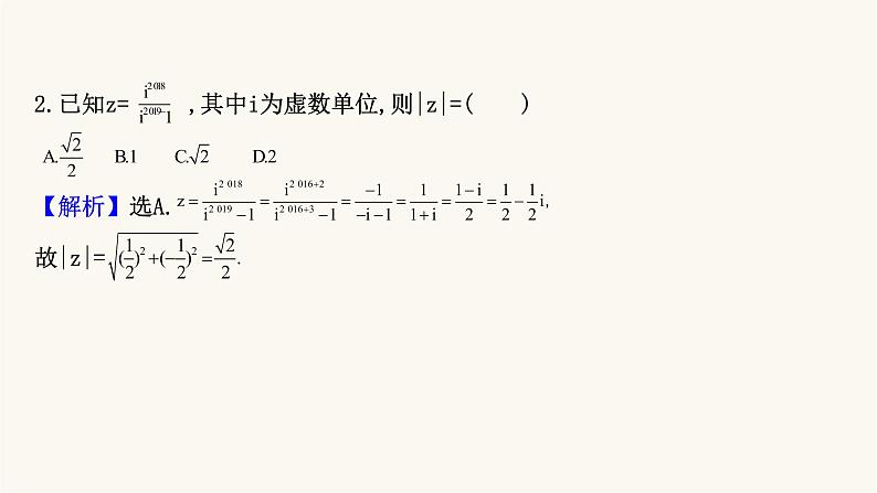 高考数学二轮专题训练高考小题标准练6课件第3页