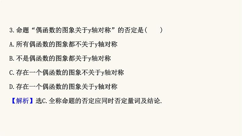 高考数学二轮专题训练高考小题标准练6课件第4页