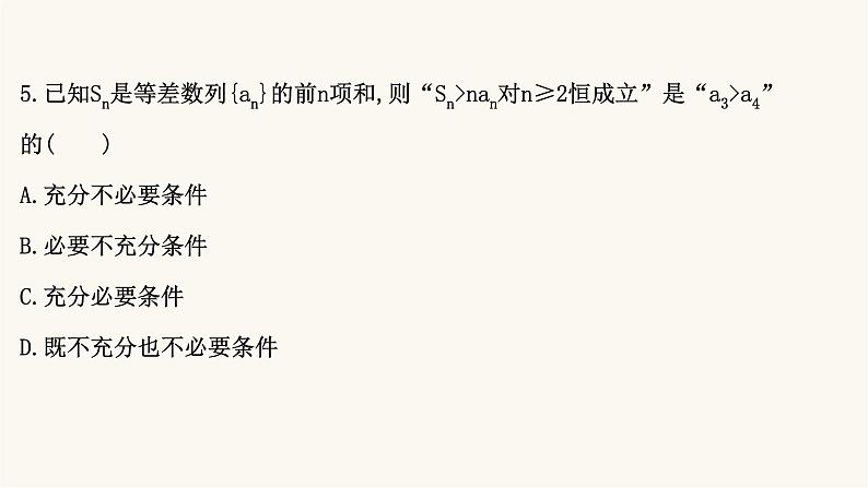 高考数学二轮专题训练高考小题标准练6课件第6页