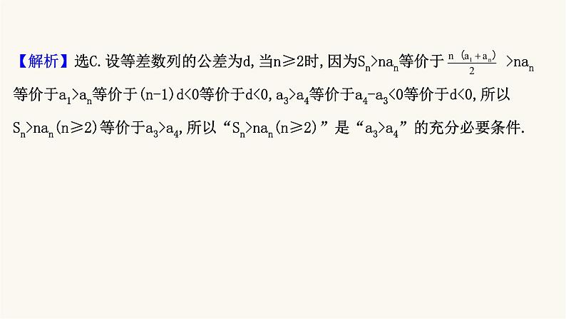 高考数学二轮专题训练高考小题标准练6课件第7页