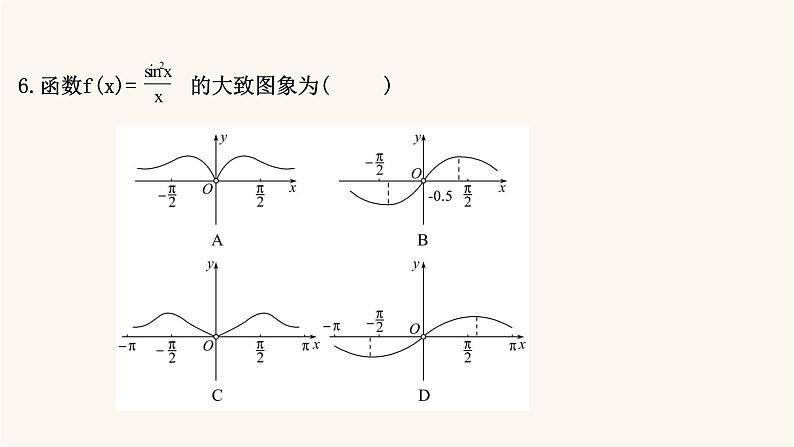 高考数学二轮专题训练高考小题标准练6课件第8页