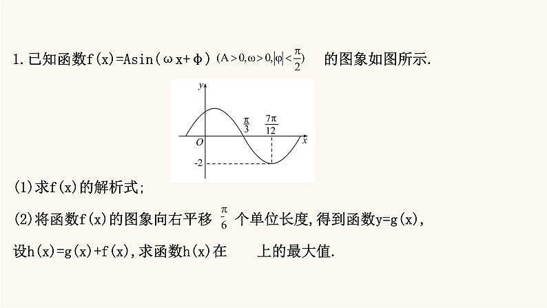 高考数学二轮专题训练高考大题标准练4课件02