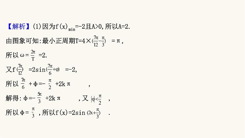 高考数学二轮专题训练高考大题标准练4课件03