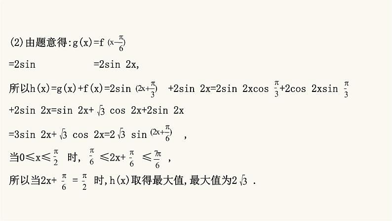 高考数学二轮专题训练高考大题标准练4课件04