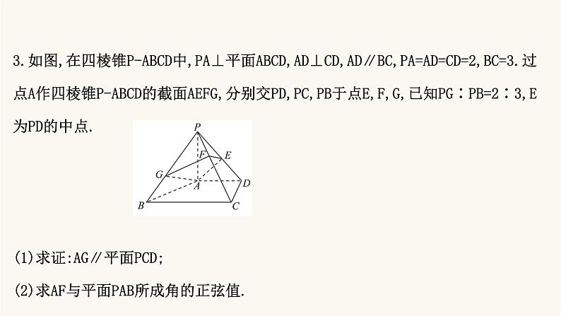 高考数学二轮专题训练高考大题标准练4课件07