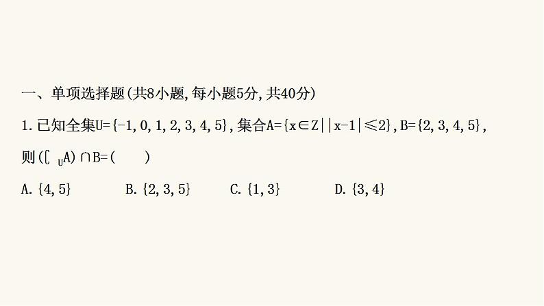 高考数学二轮专题训练高考小题标准练7课件第2页