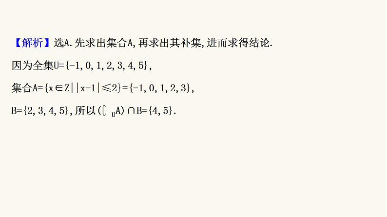 高考数学二轮专题训练高考小题标准练7课件第3页
