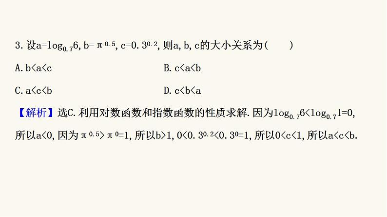 高考数学二轮专题训练高考小题标准练7课件第5页