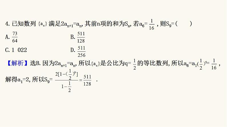 高考数学二轮专题训练高考小题标准练7课件第6页