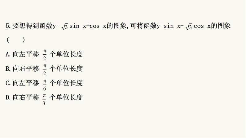 高考数学二轮专题训练高考小题标准练7课件第7页