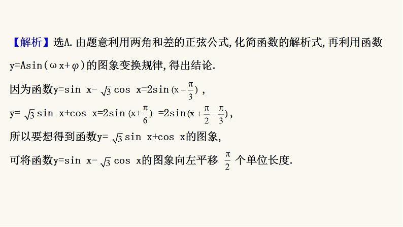 高考数学二轮专题训练高考小题标准练7课件第8页