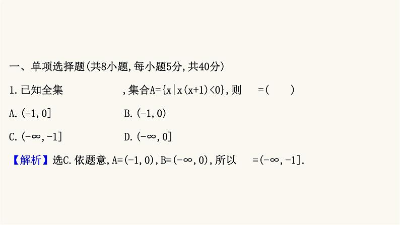 高考数学二轮专题训练高考小题标准练8课件02