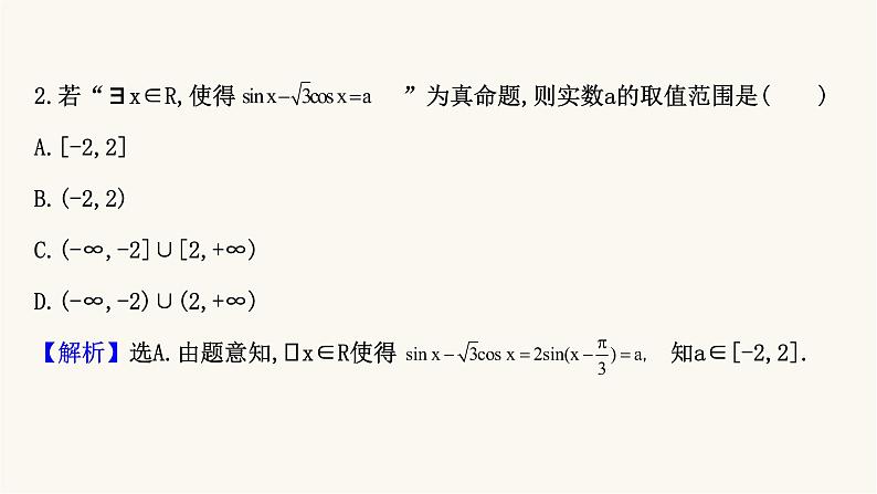 高考数学二轮专题训练高考小题标准练8课件03