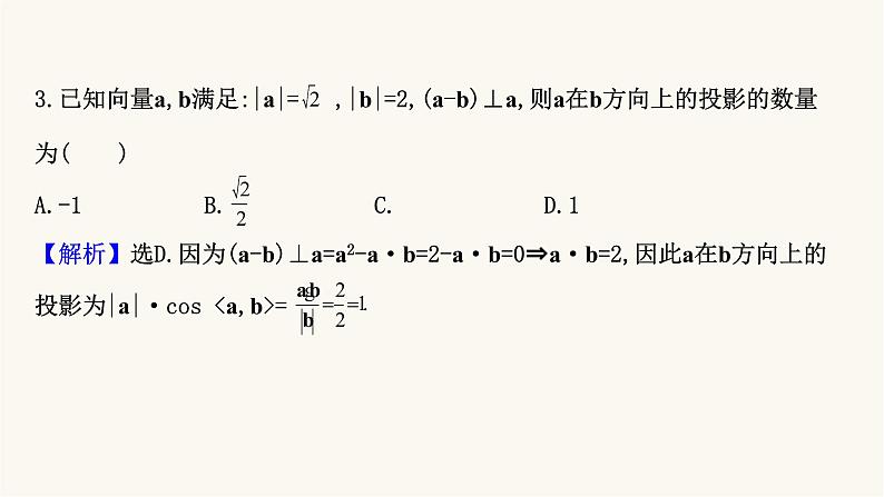 高考数学二轮专题训练高考小题标准练8课件04