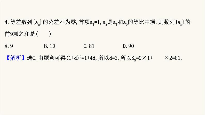 高考数学二轮专题训练高考小题标准练8课件05
