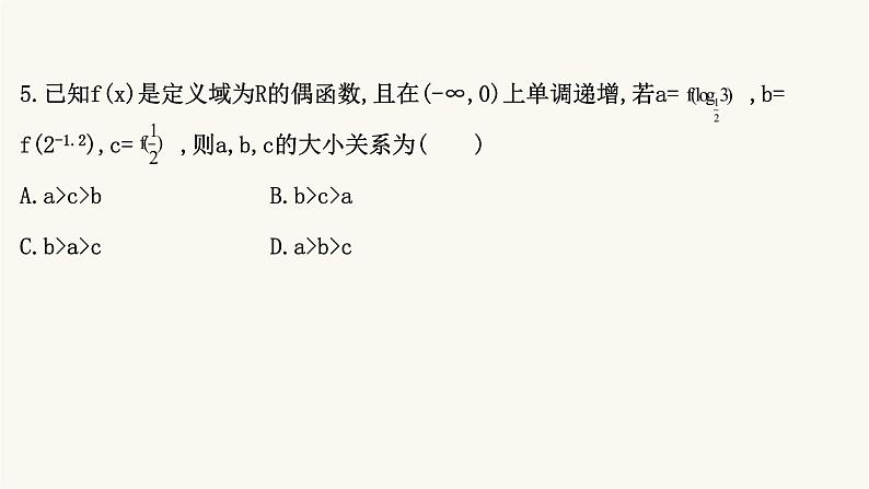 高考数学二轮专题训练高考小题标准练8课件06