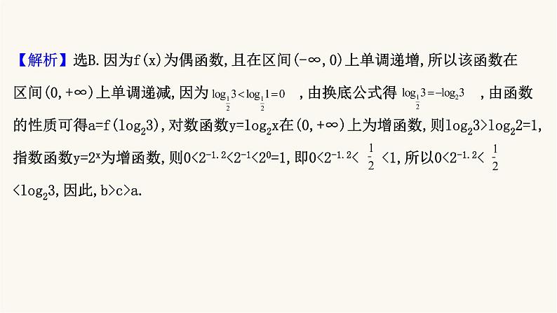 高考数学二轮专题训练高考小题标准练8课件07