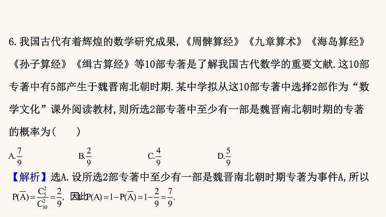 高考数学二轮专题训练高考小题标准练8课件08