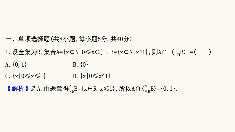 高考数学二轮专题训练高考小题标准练10课件第2页