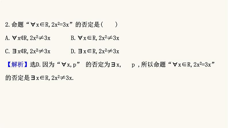 高考数学二轮专题训练高考小题标准练10课件第3页